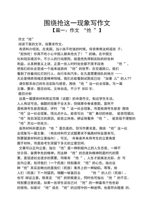 作文范文之围绕抢这一现象写作文.docx 13页