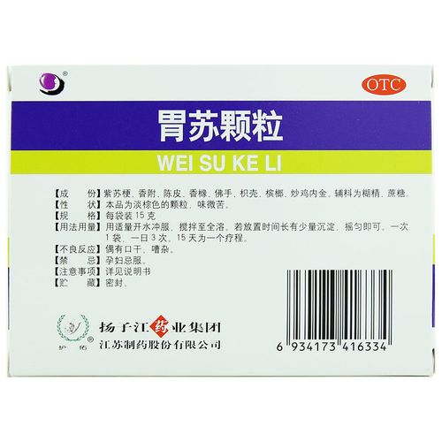 胃苏颗粒_护佑胃苏颗粒15g*9袋_多少钱_在哪买-圆心大药房