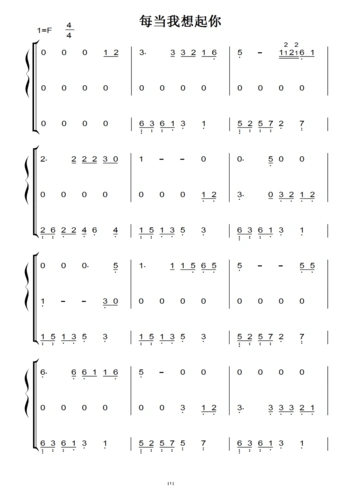 每当我想起你 基督教 教会歌曲 钢琴双手简谱 钢琴谱
