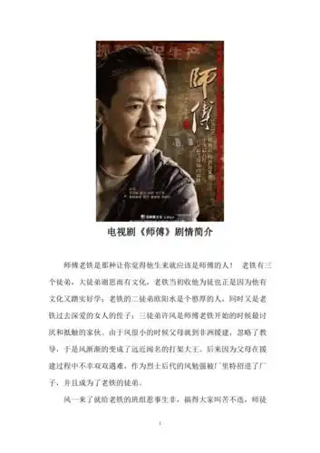 电视剧师傅剧情简介