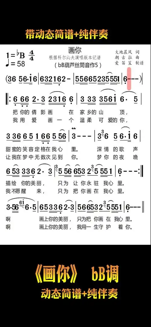 降b调九孔葫芦丝画你示范视频后半段为动态有声简谱原版伴奏爱笛
