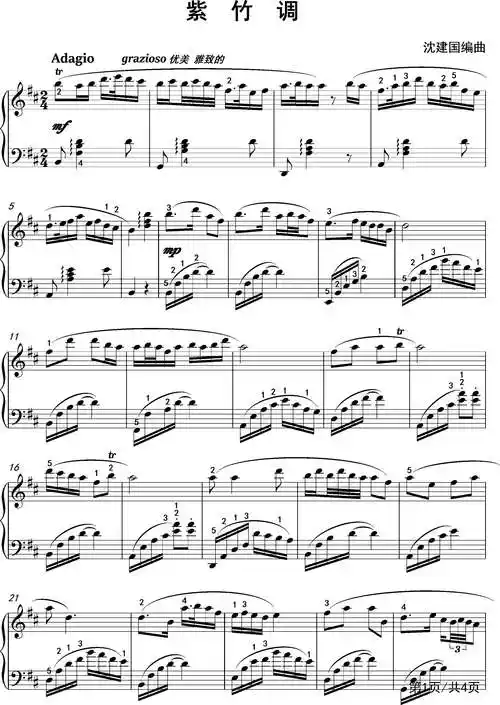 紫竹调钢琴谱_钢琴五线谱_d调_古典钢琴谱五线谱独奏谱_钢琴谱|钢琴