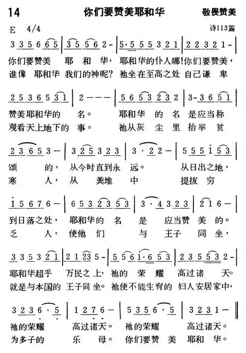 第14首 - 你们要赞美耶和华_简谱_乐谱吧