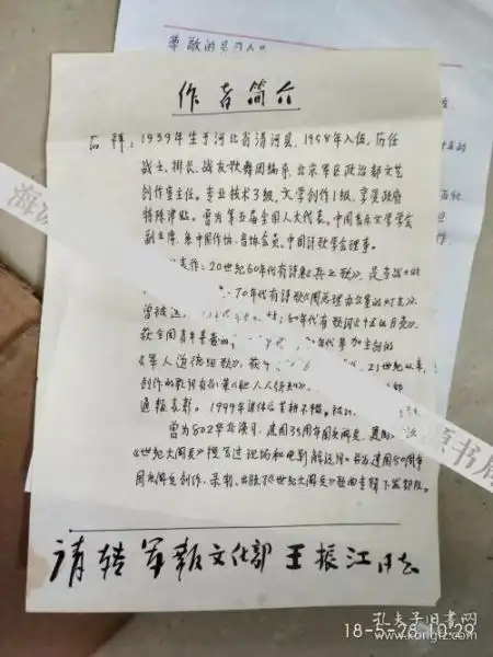 著名音乐家 石祥 手写简历 一件保真