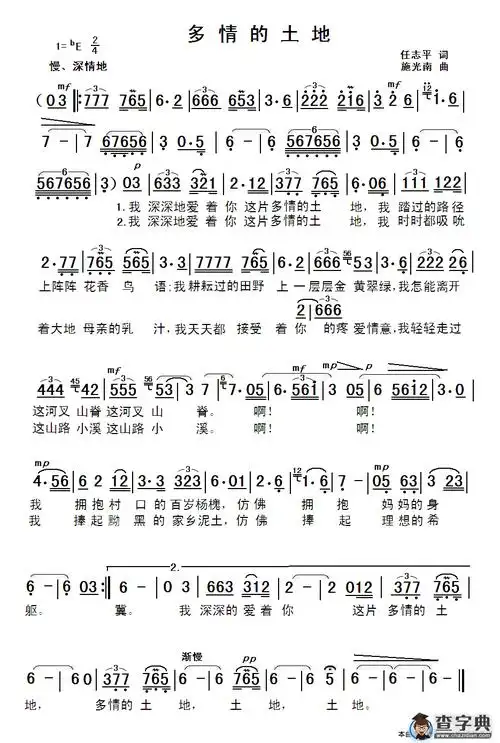 多情的土地简谱_多情的土地简谱简谱_多情的土地简谱吉他谱_钢琴谱-查