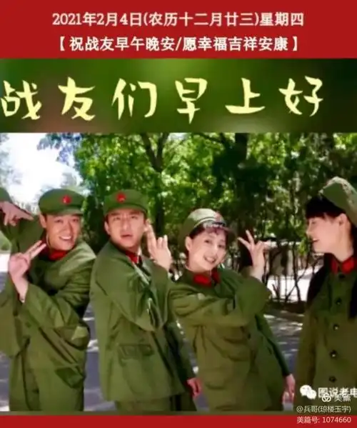 【祝战友早午晚安/愿幸福吉祥安康】