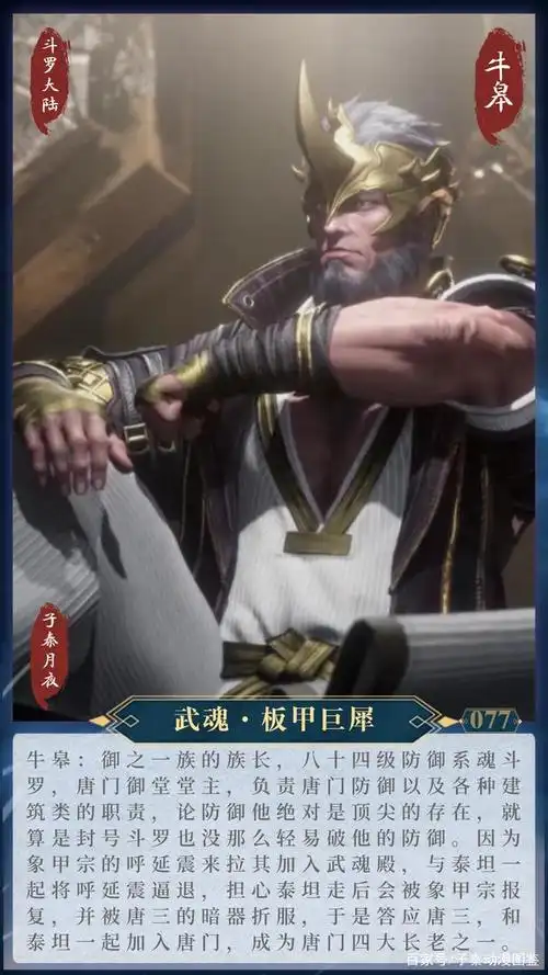 斗罗大陆最新人物图鉴,天斗皇室家族,单属性四宗族!