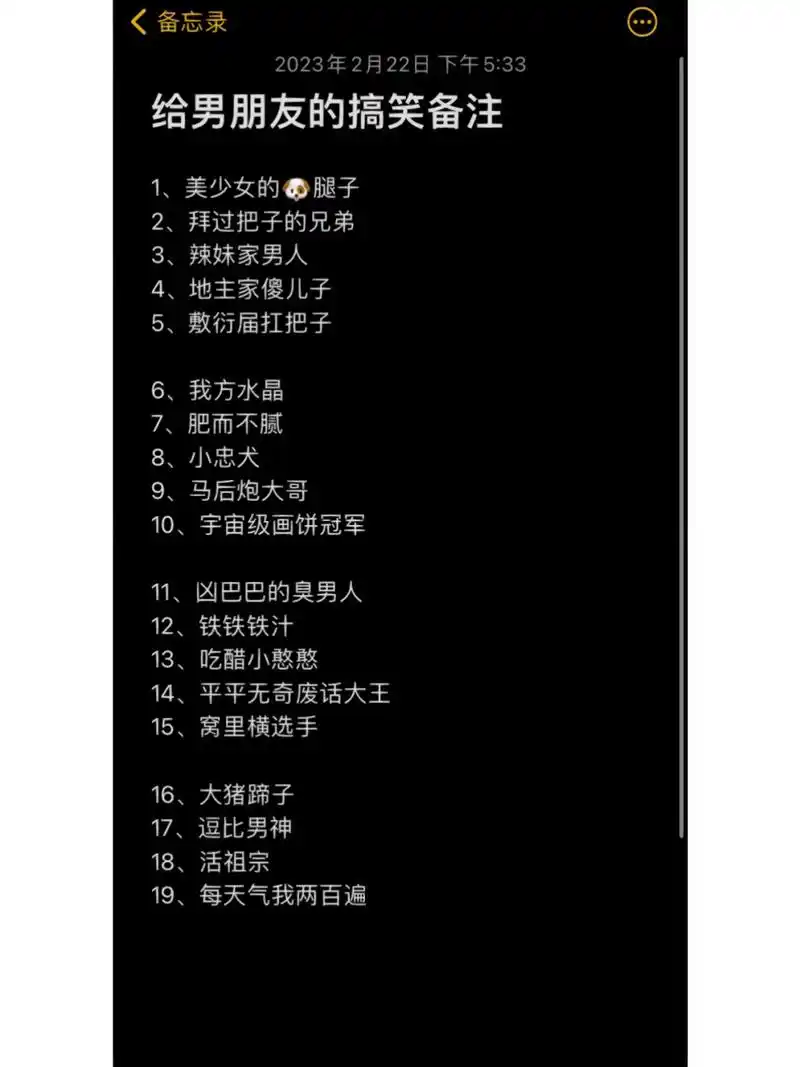 给男朋友的搞笑备注 给男朋友的搞笑备注
