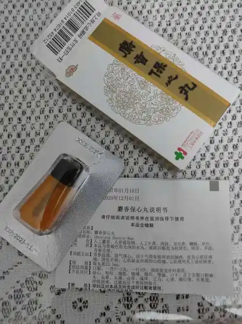 麝香保心丸多少钱一盒,麝香保心丸多少钱一盒?一盒多少粒?