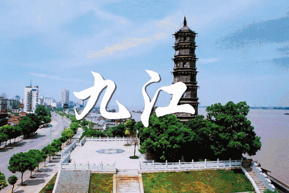 学习教育市委书记访谈求实效 走前列—【公众号】微信名称:九江发布