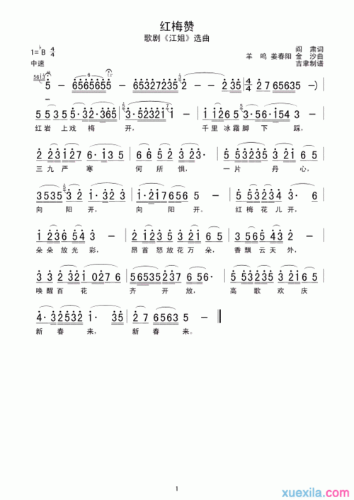 阎肃红梅赞简谱_简谱_歌词曲谱