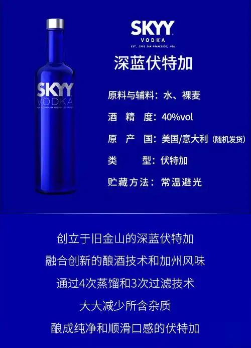skyyvodka深蓝伏特加蓝天鸡尾酒基酒特调进口洋酒烈酒深蓝伏特加柑橘