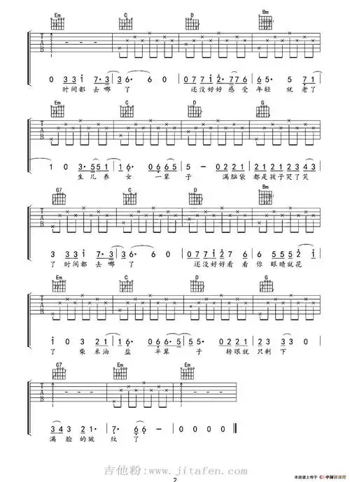 时间都去哪儿了 吉他谱