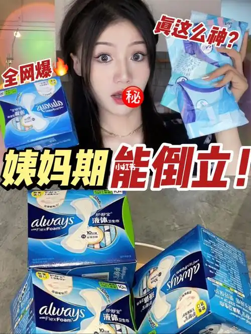 16615如何挑选含有劣质香精的卫生巾74清凉卫生巾74一定要