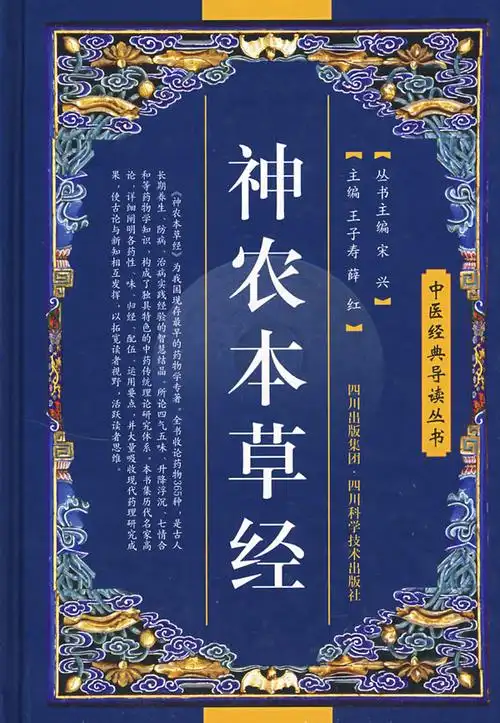 《神农本草经》【价格 目录 书评 正版】_中图网(原中国图书网)