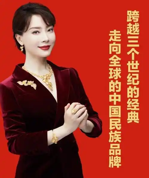 热烈祝贺【老凤祥银楼】173周年华诞!珠宝盛宴,钜惠全镇平城…_广告