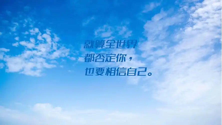 清晨激励自己的经典语录励志图片