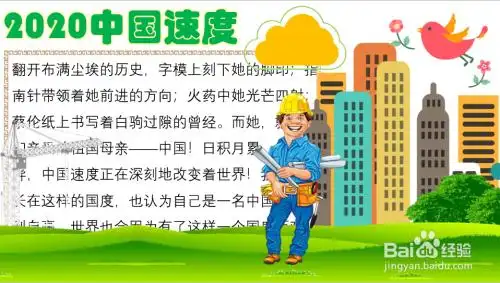 2020中国速度手抄报内容