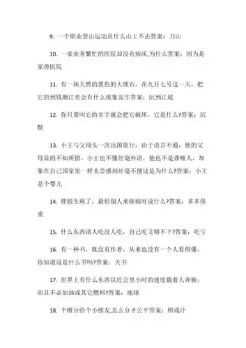 坑人的问题30个带答案