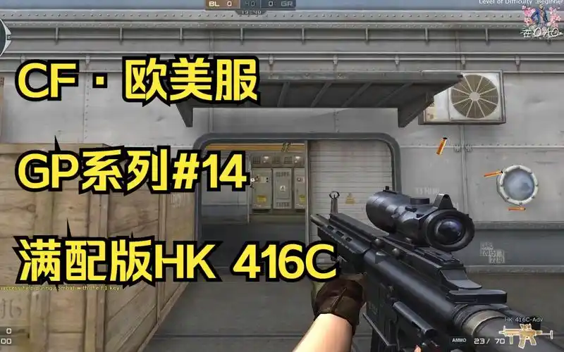 [欧美服]带握把和倍镜的满配hk 416c 外服gp系列#14