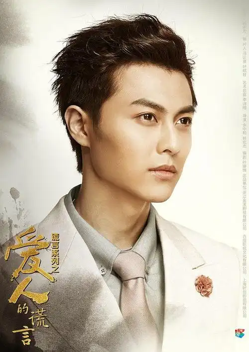 爱人的谎言 海报