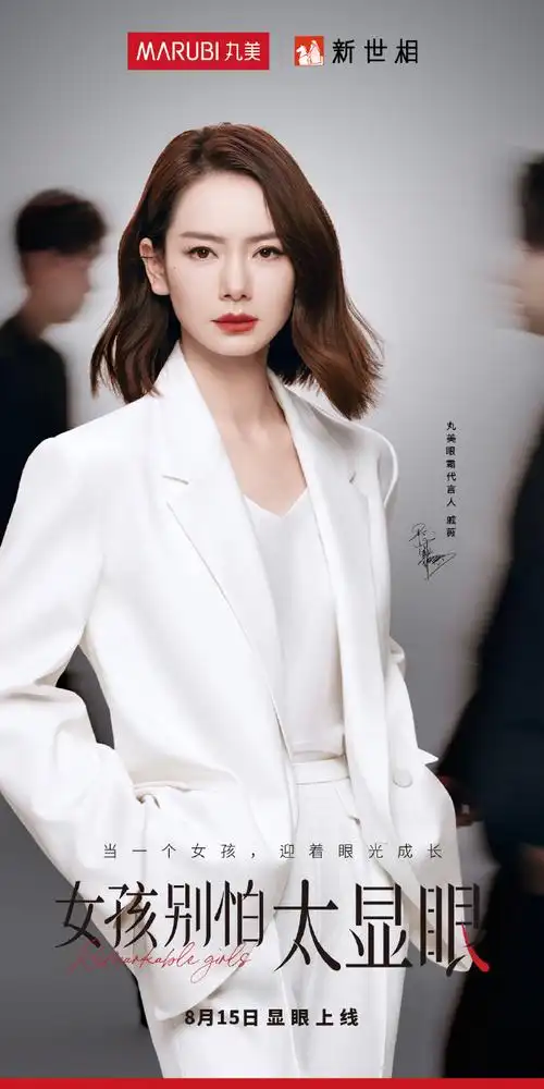 女孩别怕太显眼##戚薇丸美眼霜代言人##丸美双胶原眼霜