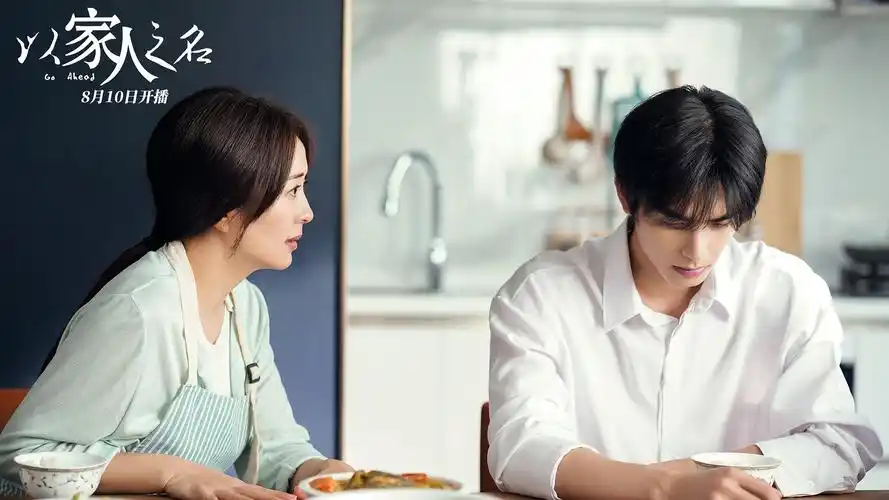 《以家人之名》剧照高清桌面壁纸