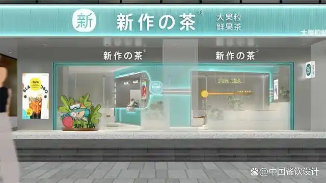 新作の茶,是广州本土的新式茶饮品牌,创立于2017年,至今在国内外60余