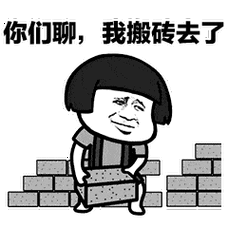 一组 搬砖表情包,其中蘑菇头表情包来自 @ 蚊子动漫.