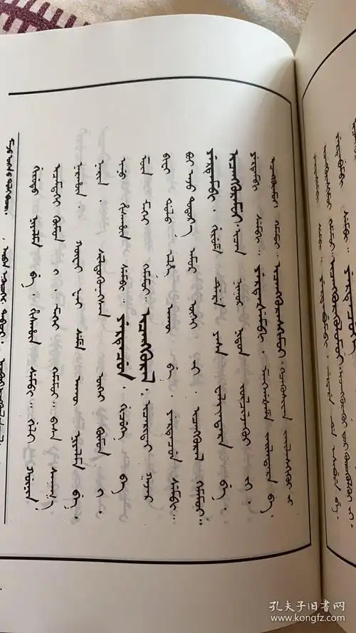 御制满蒙文鉴超级厚 6000页 蒙文满文原价:980元 全二册