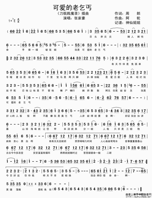 可爱的老乞丐简谱 电玩游戏 刀戟戡魔录 插曲 神仙姐姐个人制谱园地