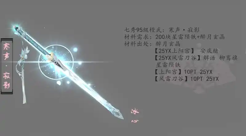 剑网3七秀各品级橙武外观一览