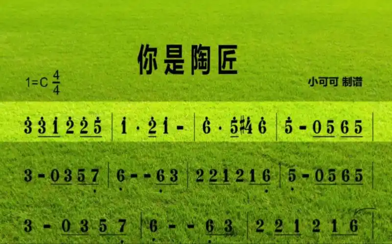 小夜老师教唱简谱《你是陶匠》