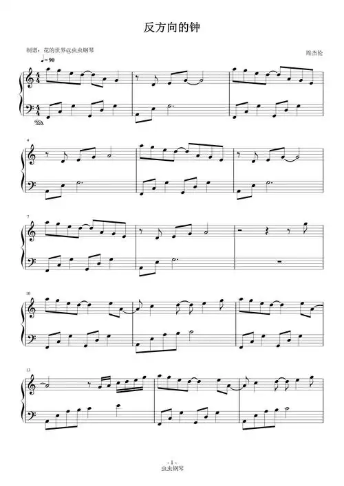 反方向的钟钢琴谱简易版周杰伦