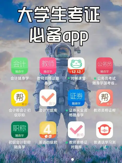 大学必考证书备考app分享00