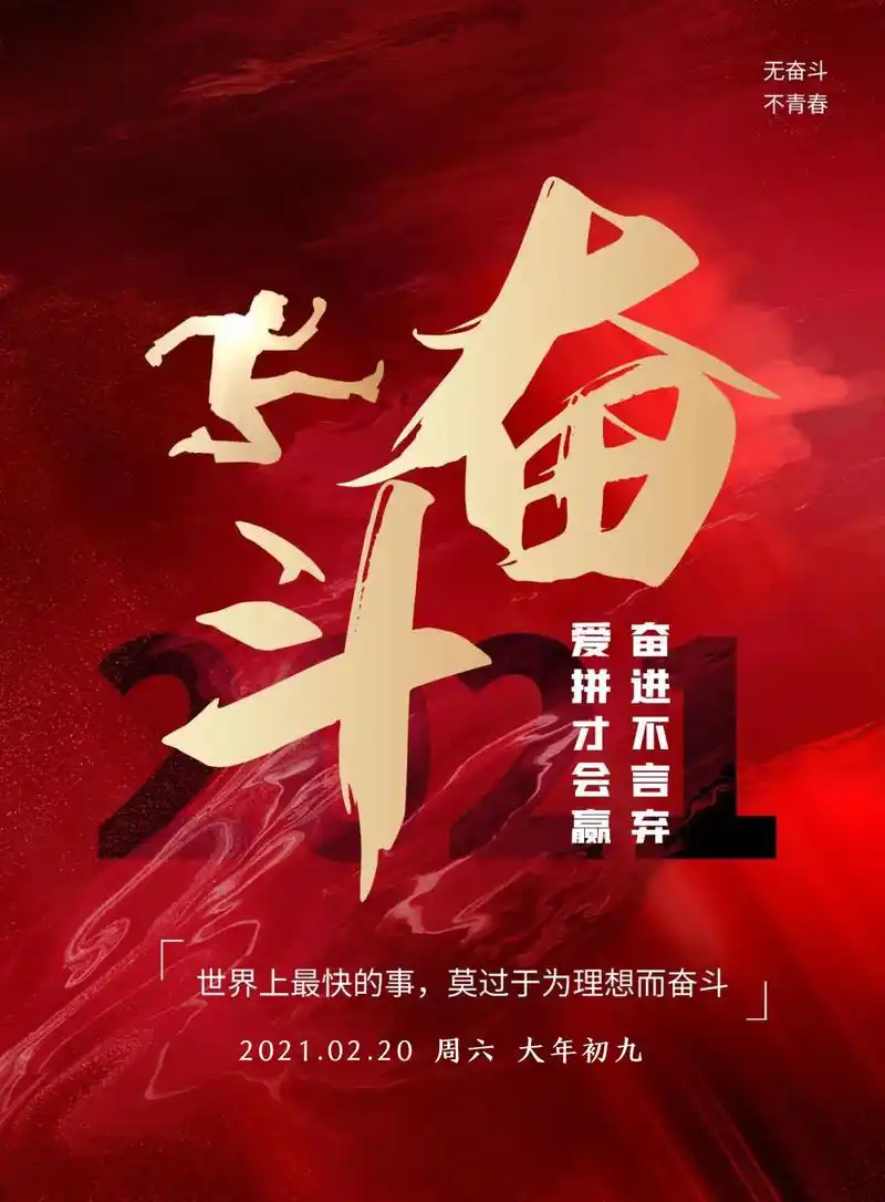 大年初九图片配图早晨好问候语,正能量奋斗早安说说