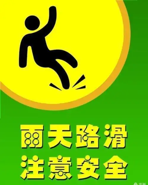 雨天路滑,注意安全——海口市琼山区丫丫幼儿园