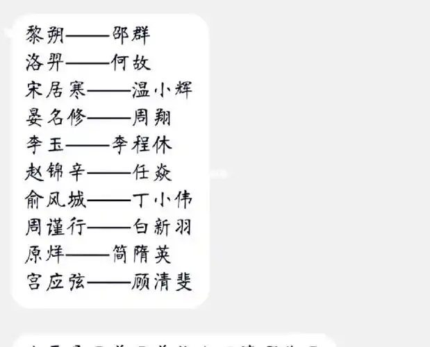 让男朋友猜188人物关系