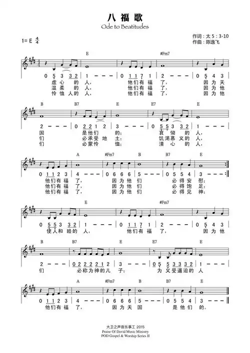 八福歌 官方谱 歌谱 简谱