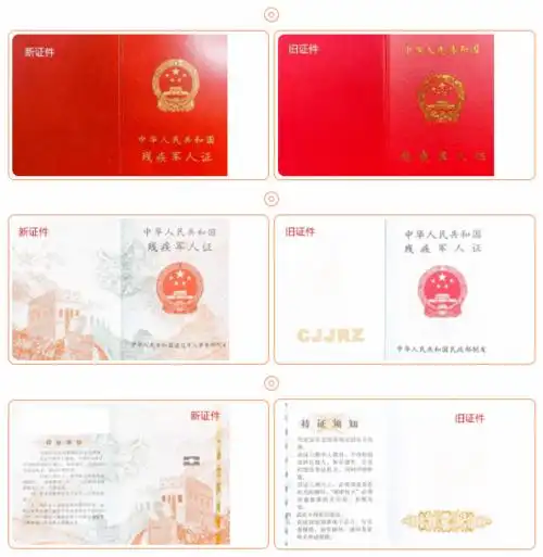 我省各地统一换发残疾军人证