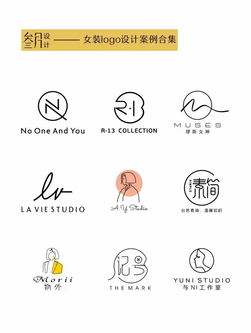 女装店logo设计合集,服装店logo分享 整理了一下女装店的logo 简约