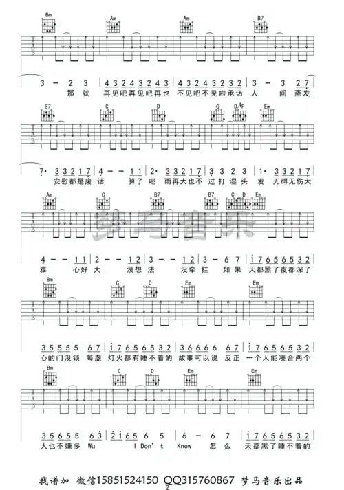 刘凤瑶 - 感官先生 [弹唱] 吉他谱