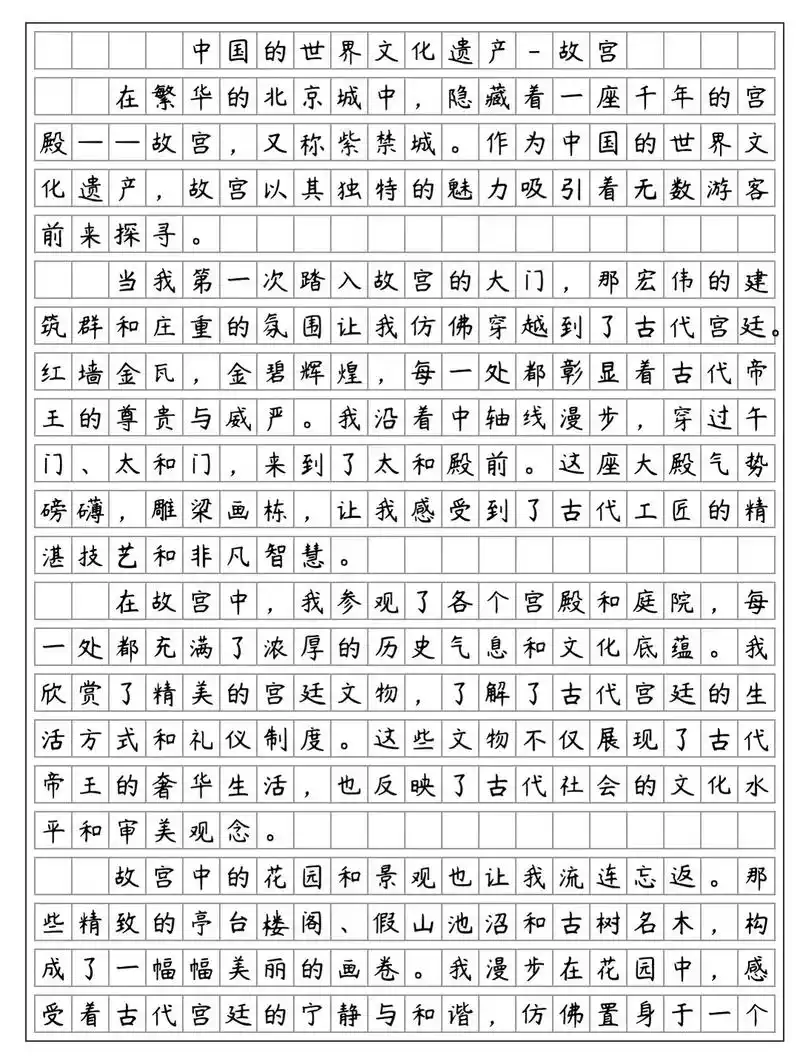 小学生作文 #故宫 #世