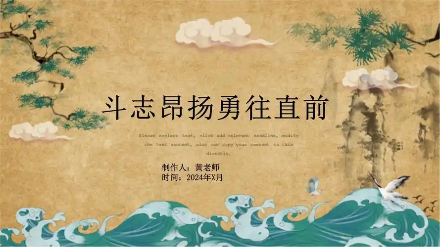 斗志昂扬勇往直前_第1页