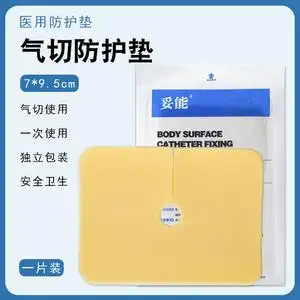 气切泡沫敷料垫医用无菌气管切开喉管气切固定带专用开口v型纱布