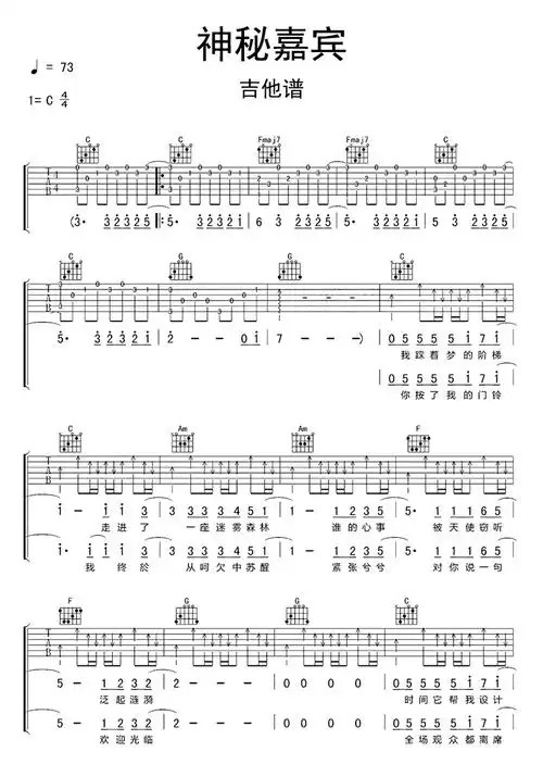 神秘嘉宾吉他谱-苍强曲谱