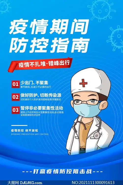 疫情期间防控指南宣传单设计psd素材