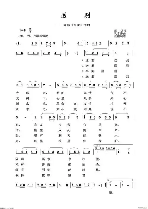 送别《怒潮》(影视金曲100首) 歌谱简谱网