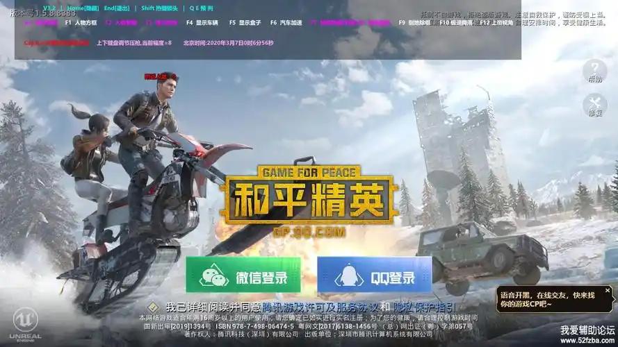 和平精英国服稳如狗v3.2破解版