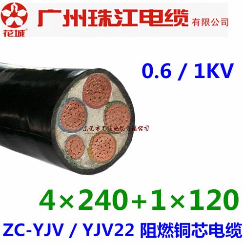 珠江广州电缆zc-yjv/yjv22 4*240 1*120平方国标铜芯阻燃电缆铠装 zc